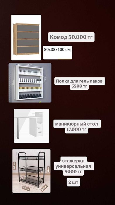 Продается салонные вещи