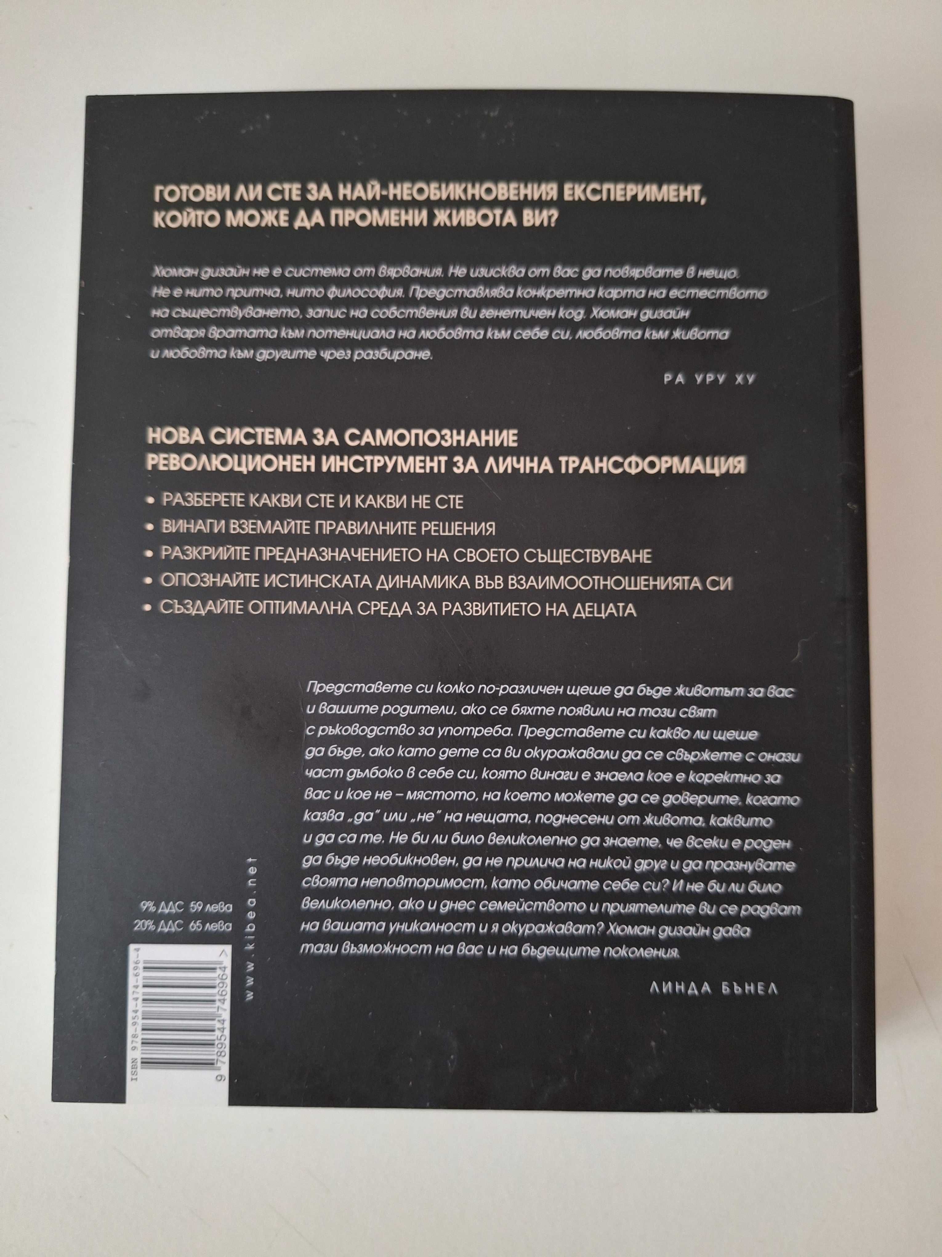 Книга Human Design