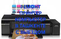 Canon pixma Epson ремонт принтервыезд тоже есть