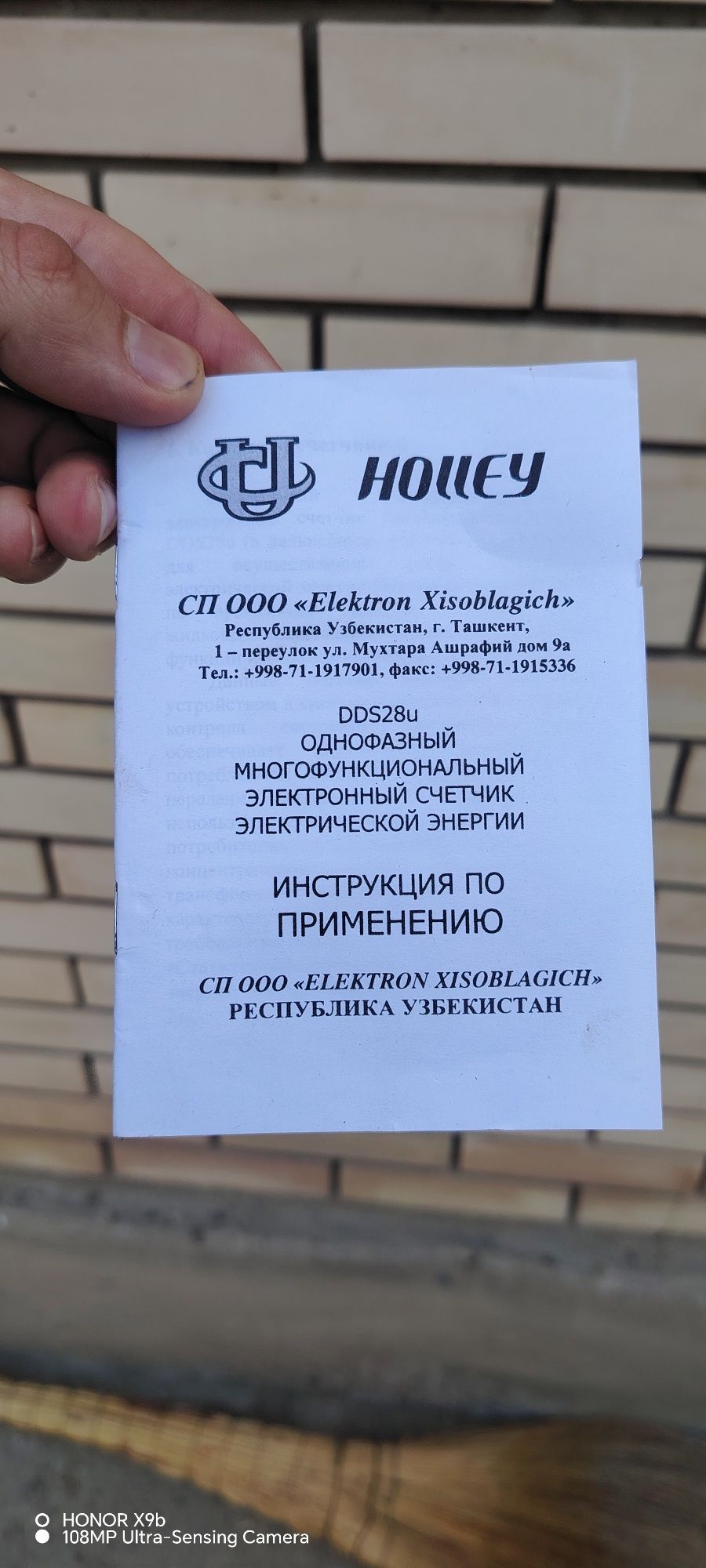 Электронный счётчик