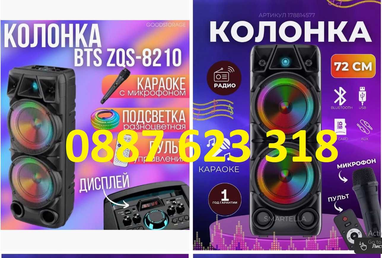 №1 Нова Cobra ZQS8210 2х8 40W ПРЕНОСИМА КАРАОКЕ КОЛОНА цветомузика ПРО
