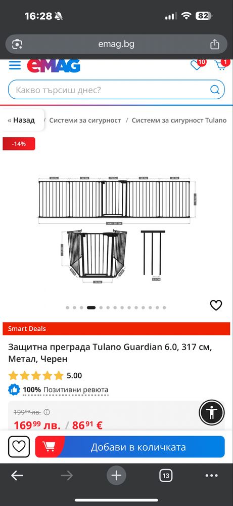 Продавам защитна ограда