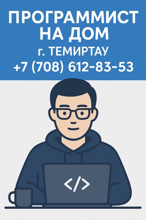 Программист на дом