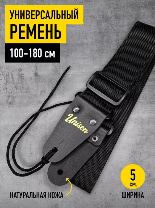 Ремень для гитары кожаный