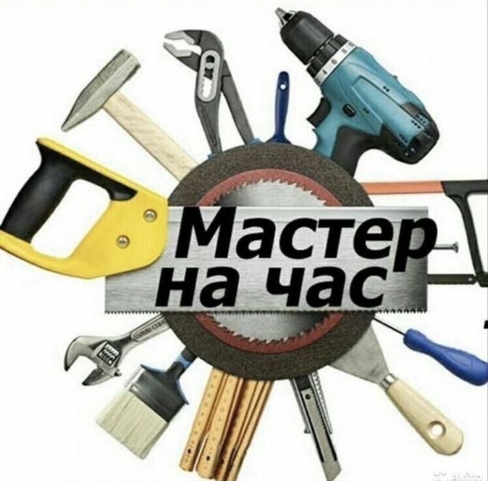 Мастер на все руки, ремонтные работы
