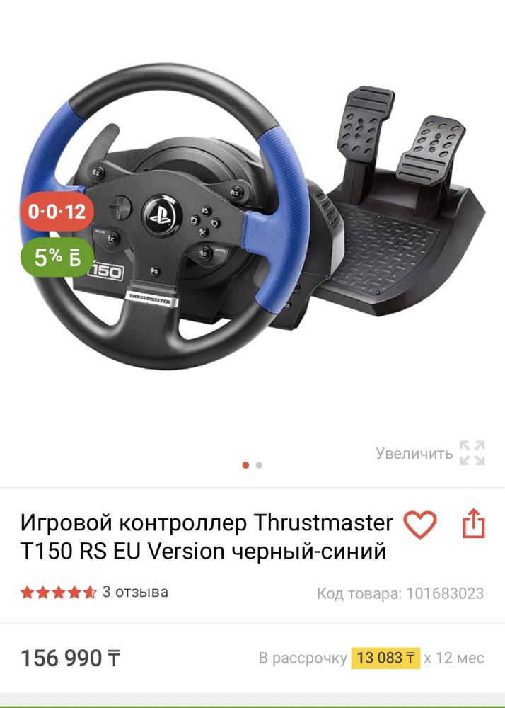 Продам игровой руль Trustmuster T150 с Gran Turismo sport