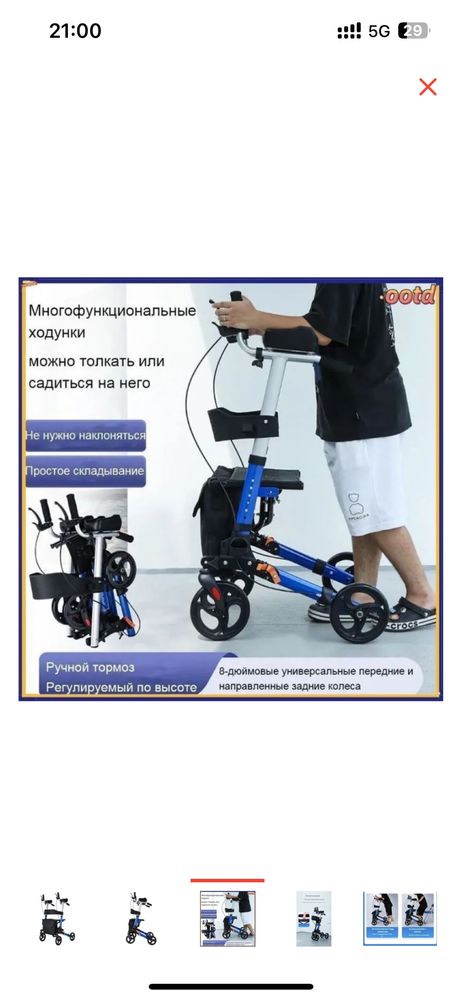 Ходунок для инвалидов