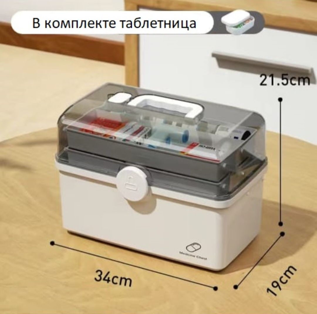 Аптечка 3-х уровневая