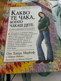 Книги за бременност