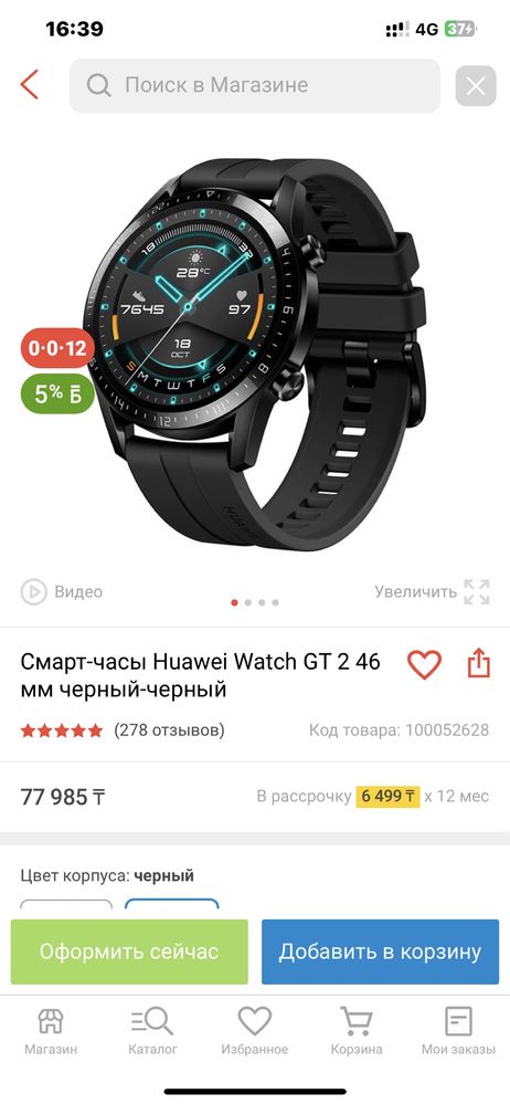 Продам Смарт часы Huawei Watch GT 2