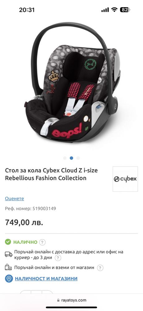 Столче за кола Cybex Priam Rebellious