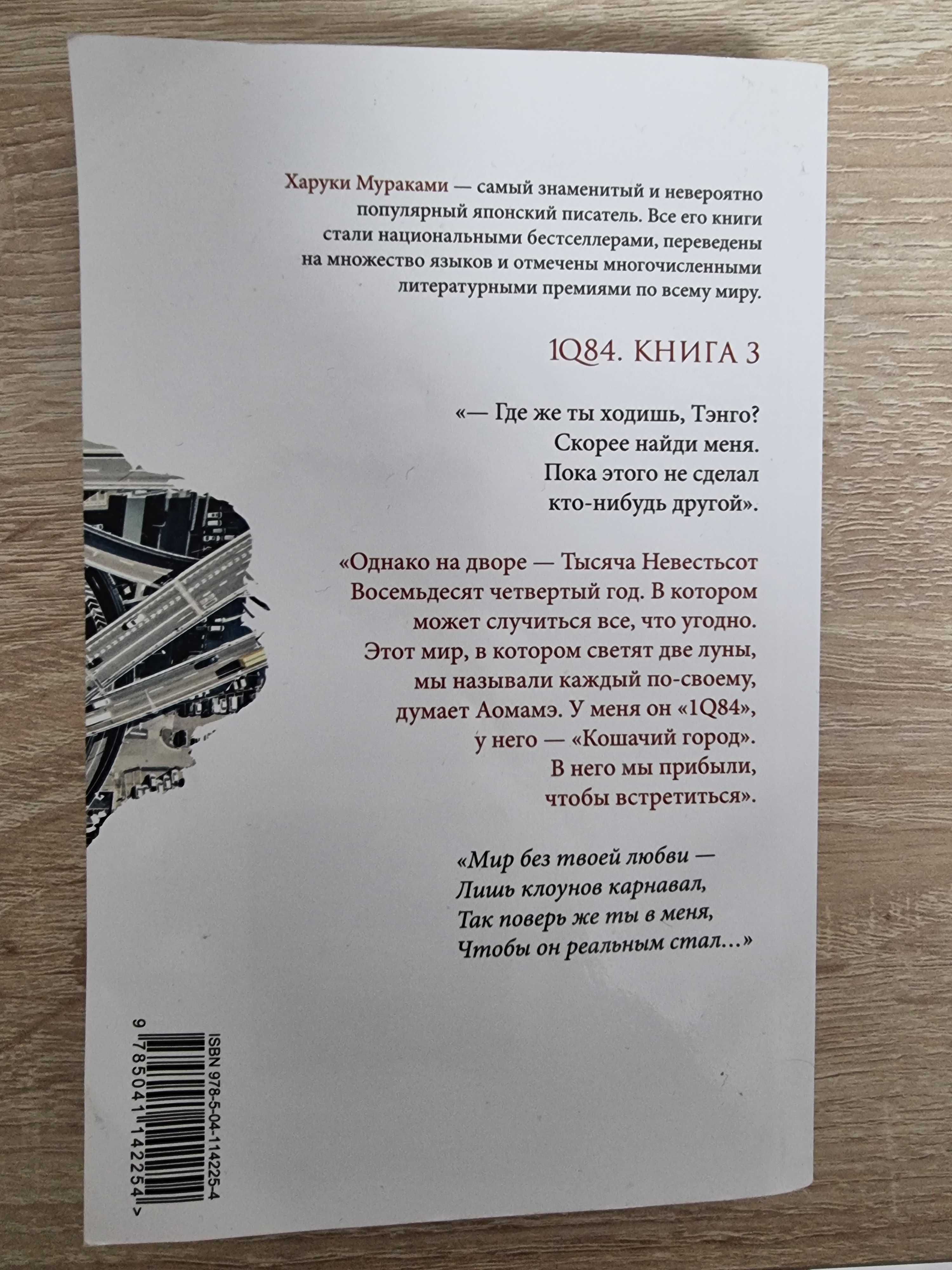 3 книги《1Q84. Тысяча Невестьсот Восемьдесят Четыре》 Харуки Мураками