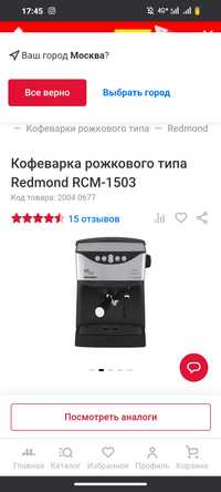 Рожковая кофемашина REDMOND