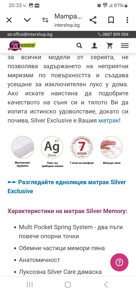 Двулицев Матрак 160/200 Тед Silver Exclusive