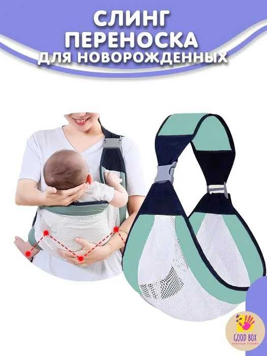 Слинг для новорожденных