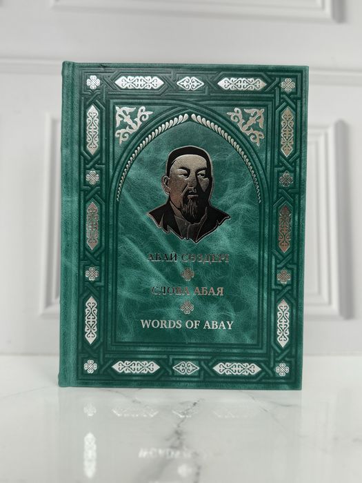 Книга «Қара сөздер»