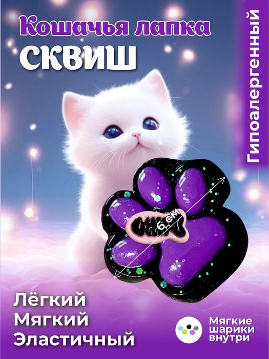 Продам сквиш лапки очень хорошего как