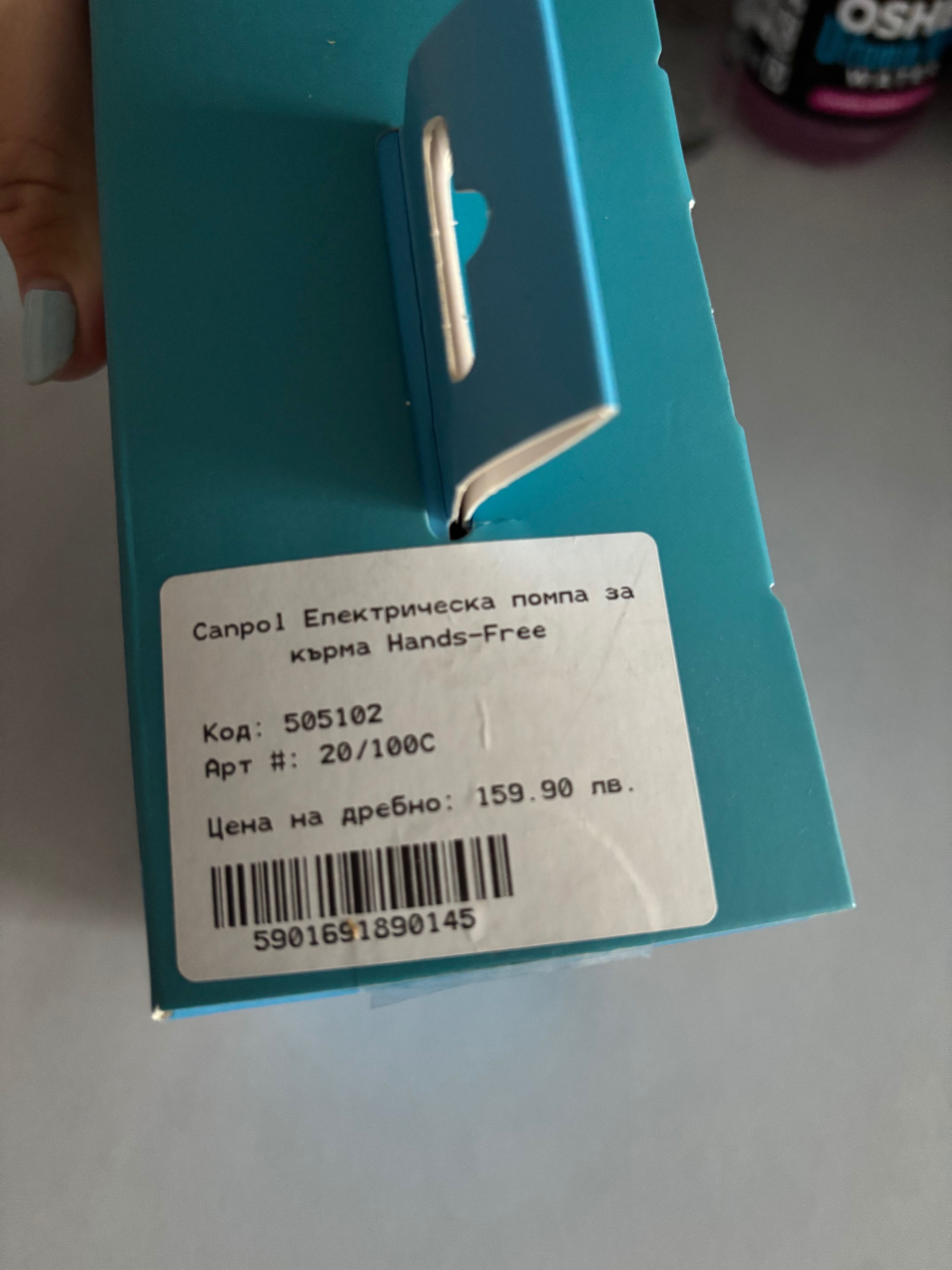 Електрическа помпа за кърма