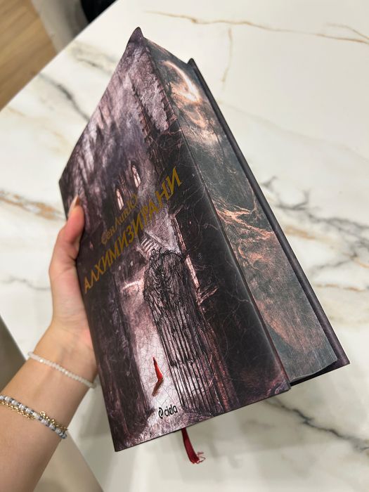 Алхимизирани от СенЛинЮ