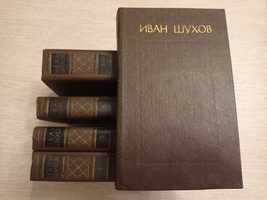 Иван Шухов. Собрание сочинений в 5-ти томах (1981)