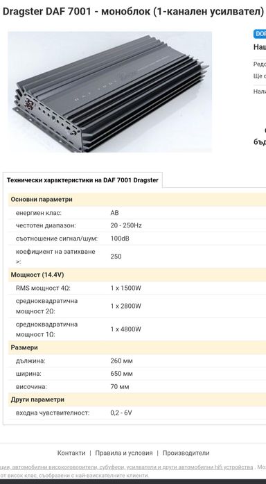 Усилвател Моноблок Dragster DAF7001 _5kw/1ohm