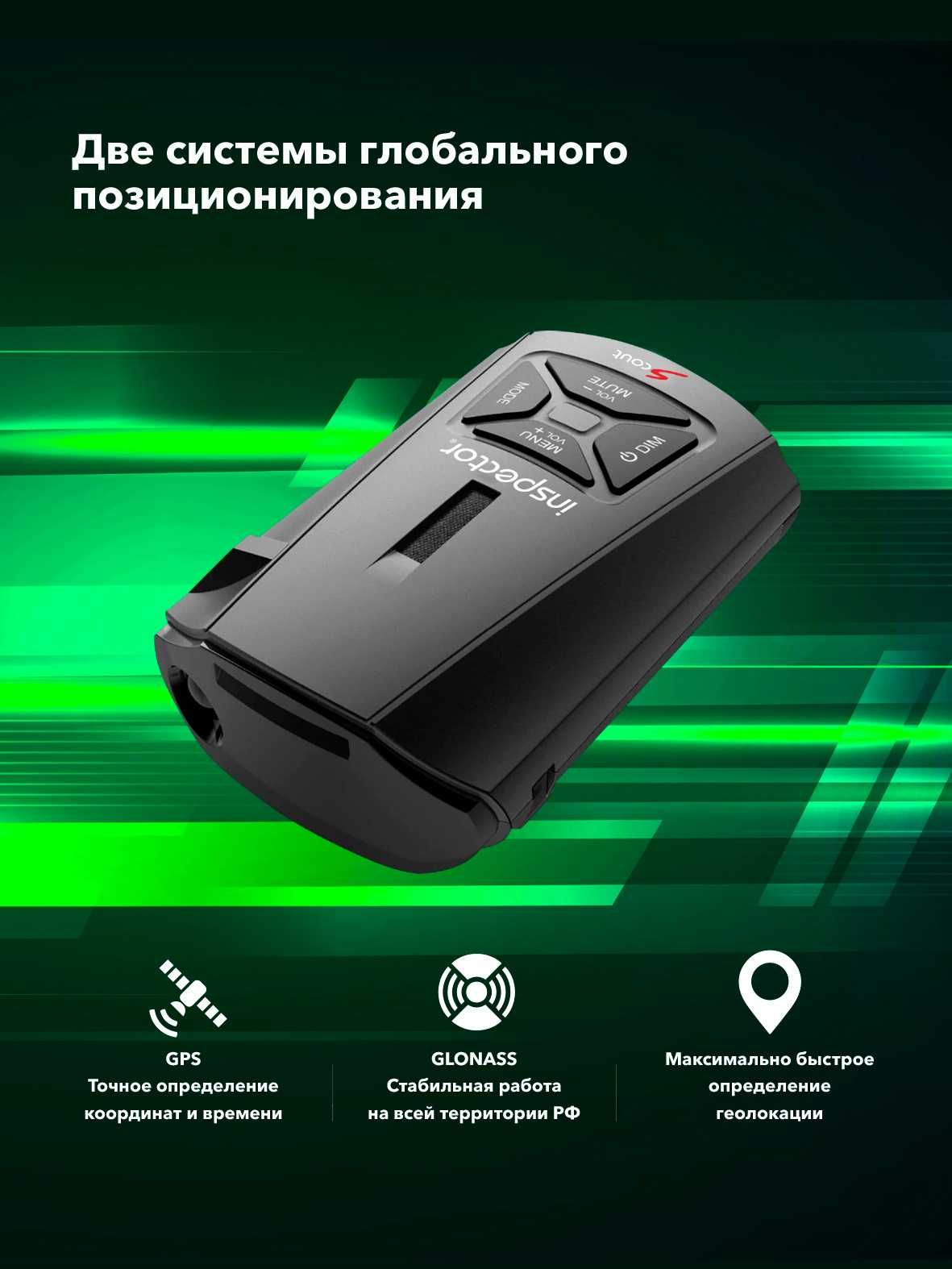 Радар-детектор Inspector Scout, черный