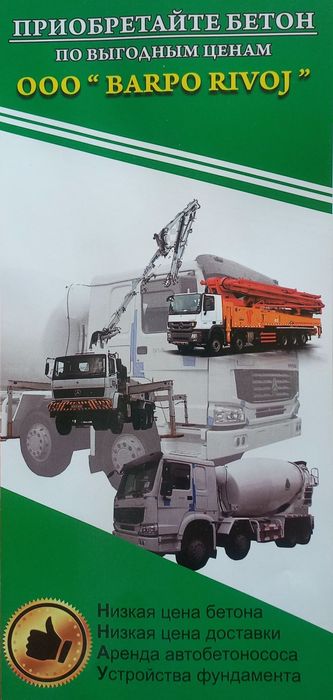 Товарный бетон кибрайда.  100м дан бошлаб 400м гача .