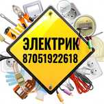 Электрик все виды работ