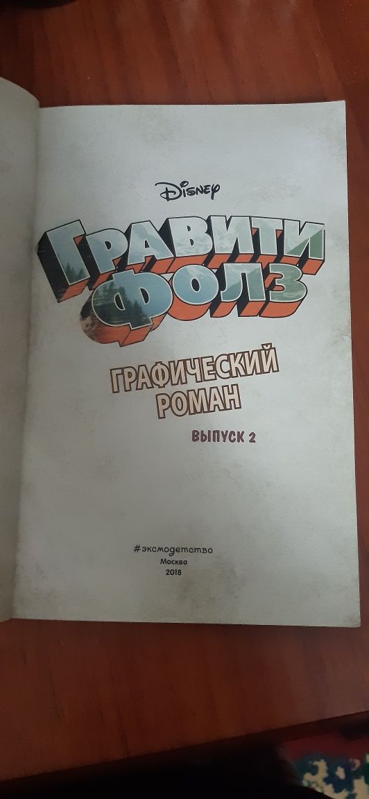 книга гравити фолз