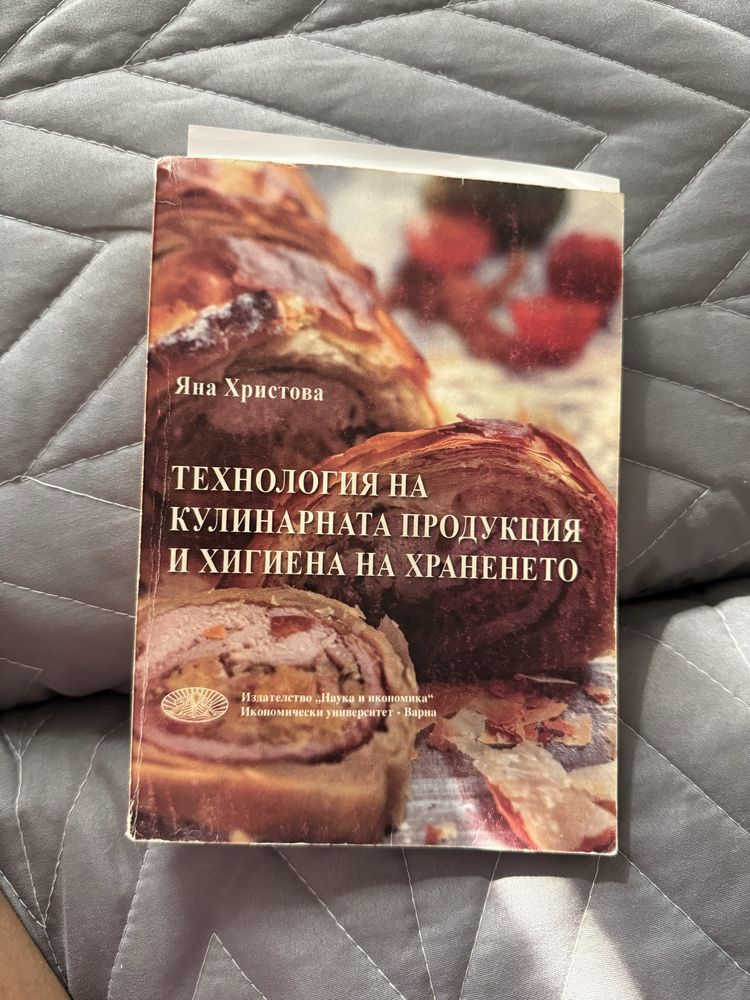 Учебници за Колеж по туризъм Варна