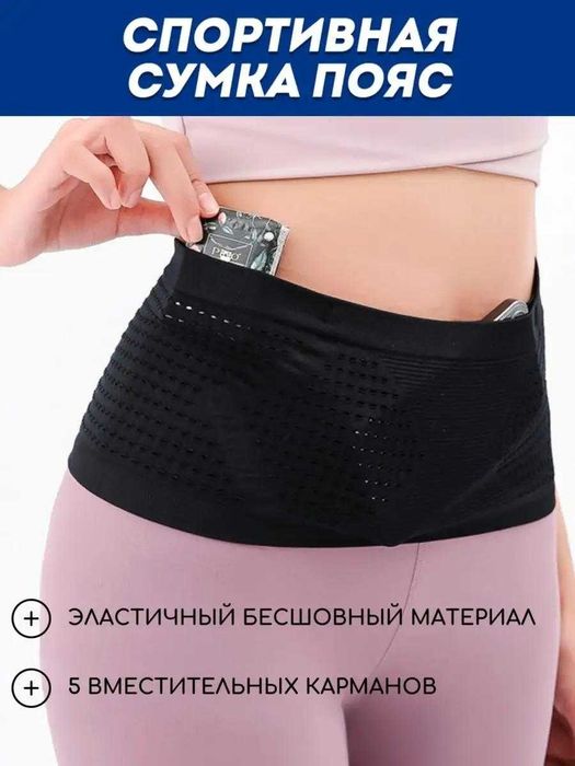 Поясная сумка, пояс для бега