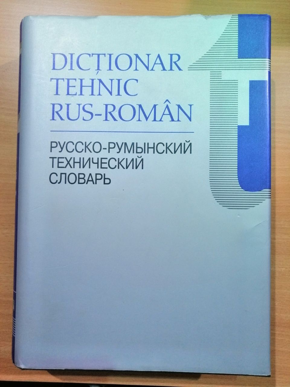 Dictionar tehnic rus-roman - Horia Zava limbi straine