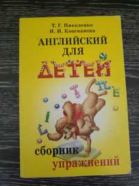 Словарь, сборник упр,книги для чтения англ.