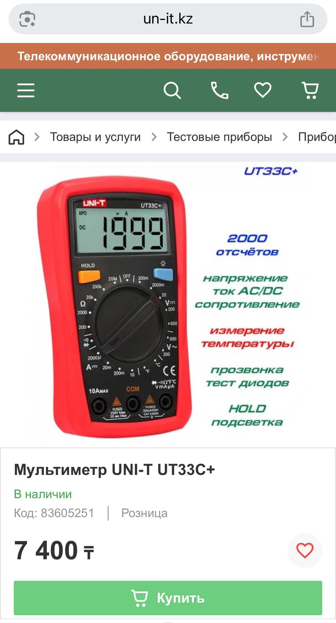 Мультиметр UNI-T