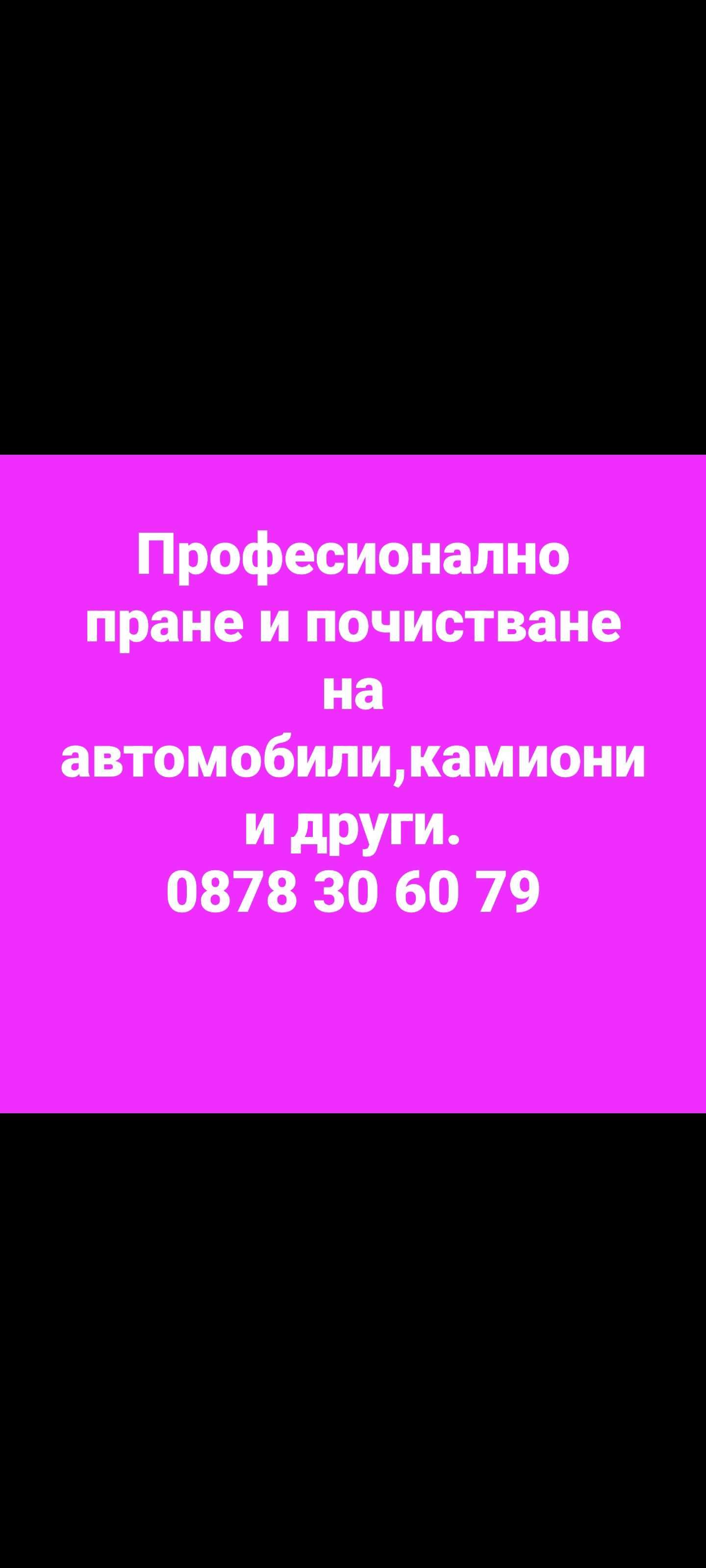професионално основно почистване