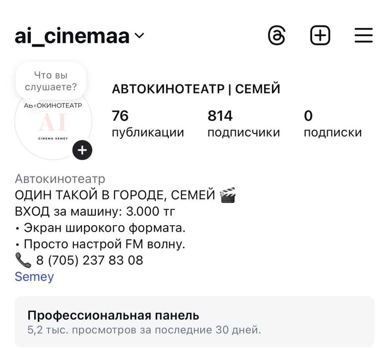 Продается готовый бизнес: Автокинотеатр Семей