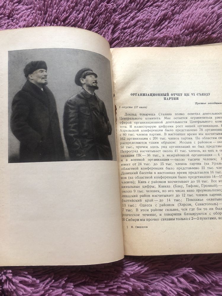 Я.М.Свердлов. Избранные статьи и речи, 1939 г.
