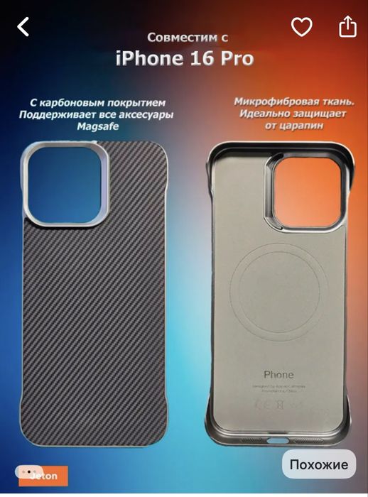 Продам чехол на 16 про