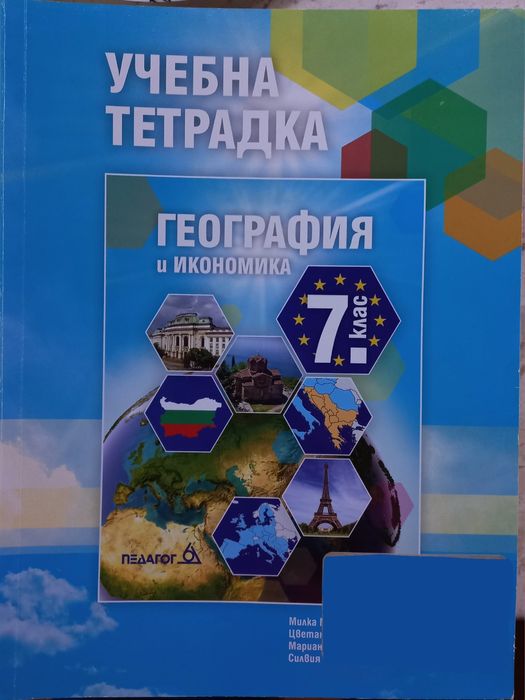 Учебни материали - 7 клас