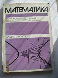 Учебник-Математика