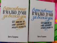 Нови книги на Цвета Тодорова