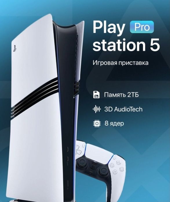 РАСПРОДАЖА Новый Playstation 5 PRO