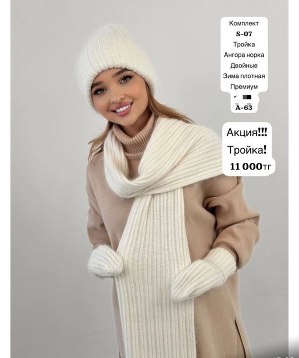 Шапка, шарф и перчатки