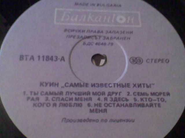 Виниловая пластинка QUEEN "Самые известные хиты" (Балкантон)