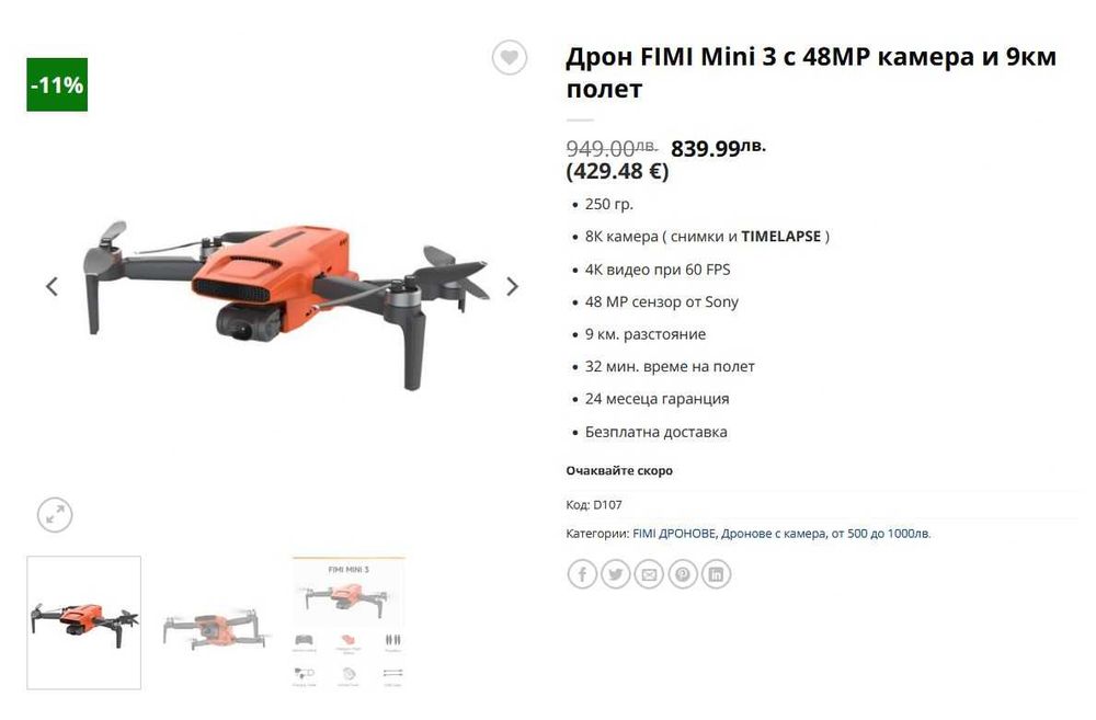 Дрон FIMI MINI 3 с 48 Mpx камера и 9 KM полет с ГАРАНЦИЯ + ПОДАРЪЦИ