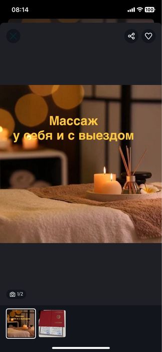 Общии массаж выезд есть