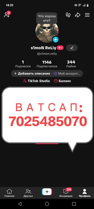 Тик ток аккаунт есть доступ на стрим