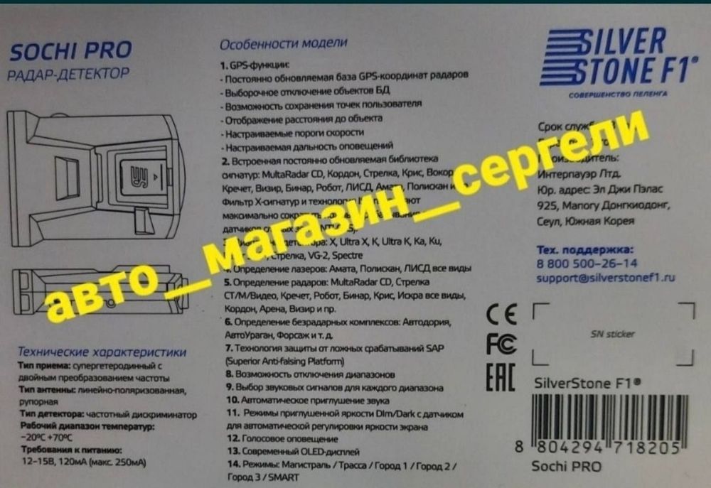 Sochi pro радар детектор 
Радар детектор
Работает отлично
Н3 мултирада