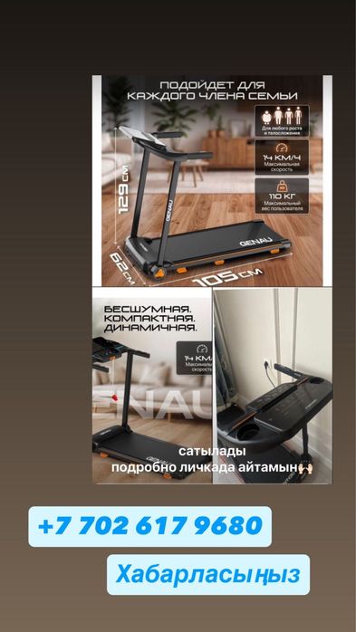 Беговая дорожка месяц назад купили