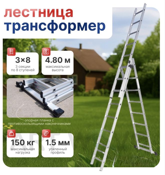 Трехсекционная универсальная лестница 3х8
